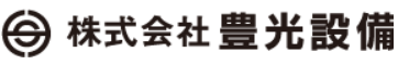株式会社豊光設備